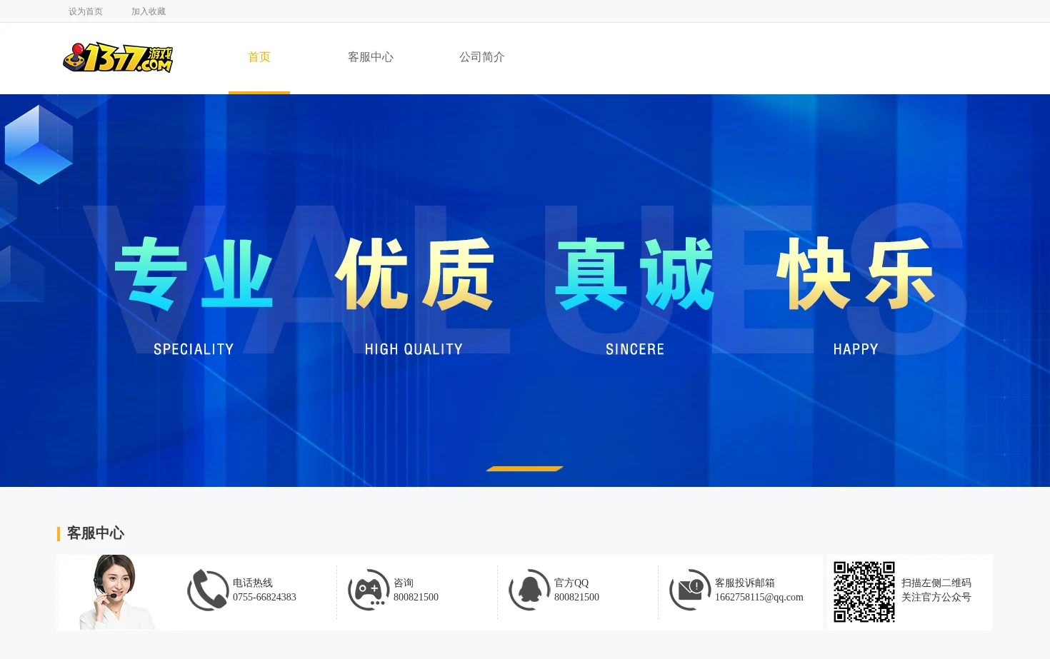 1377平台 页面快照